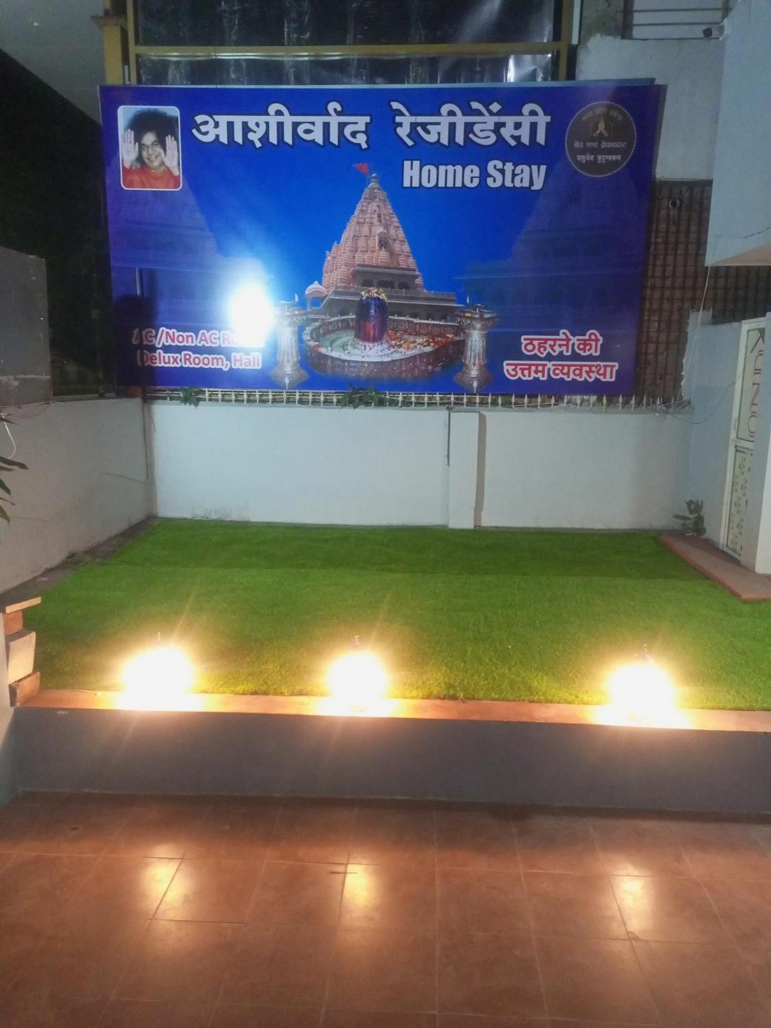 Aashirwad Residency Bed & Breakfast Ujjain Exterior photo